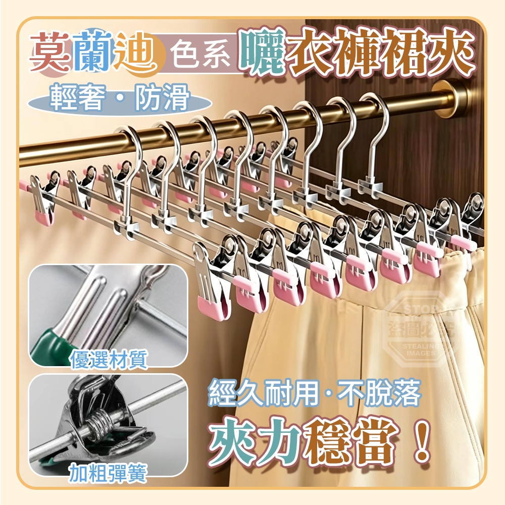莫蘭迪色系輕奢防滑曬衣裙褲夾10入