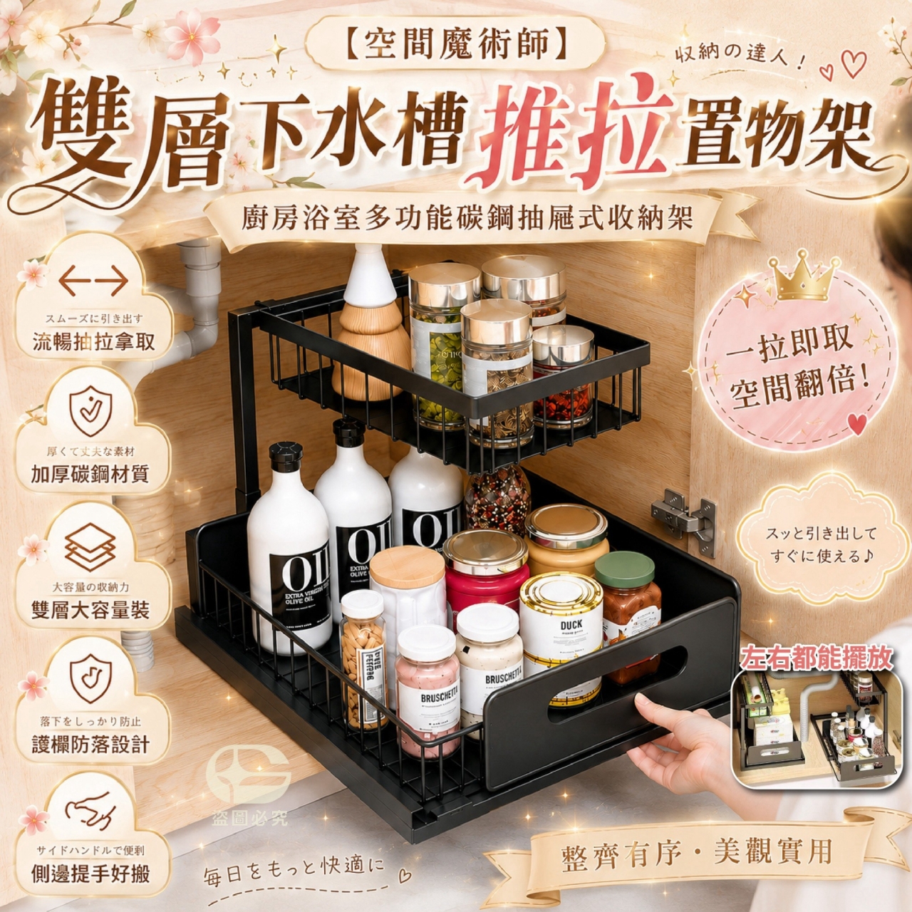 空間魔術師 雙層下水槽推拉置物架