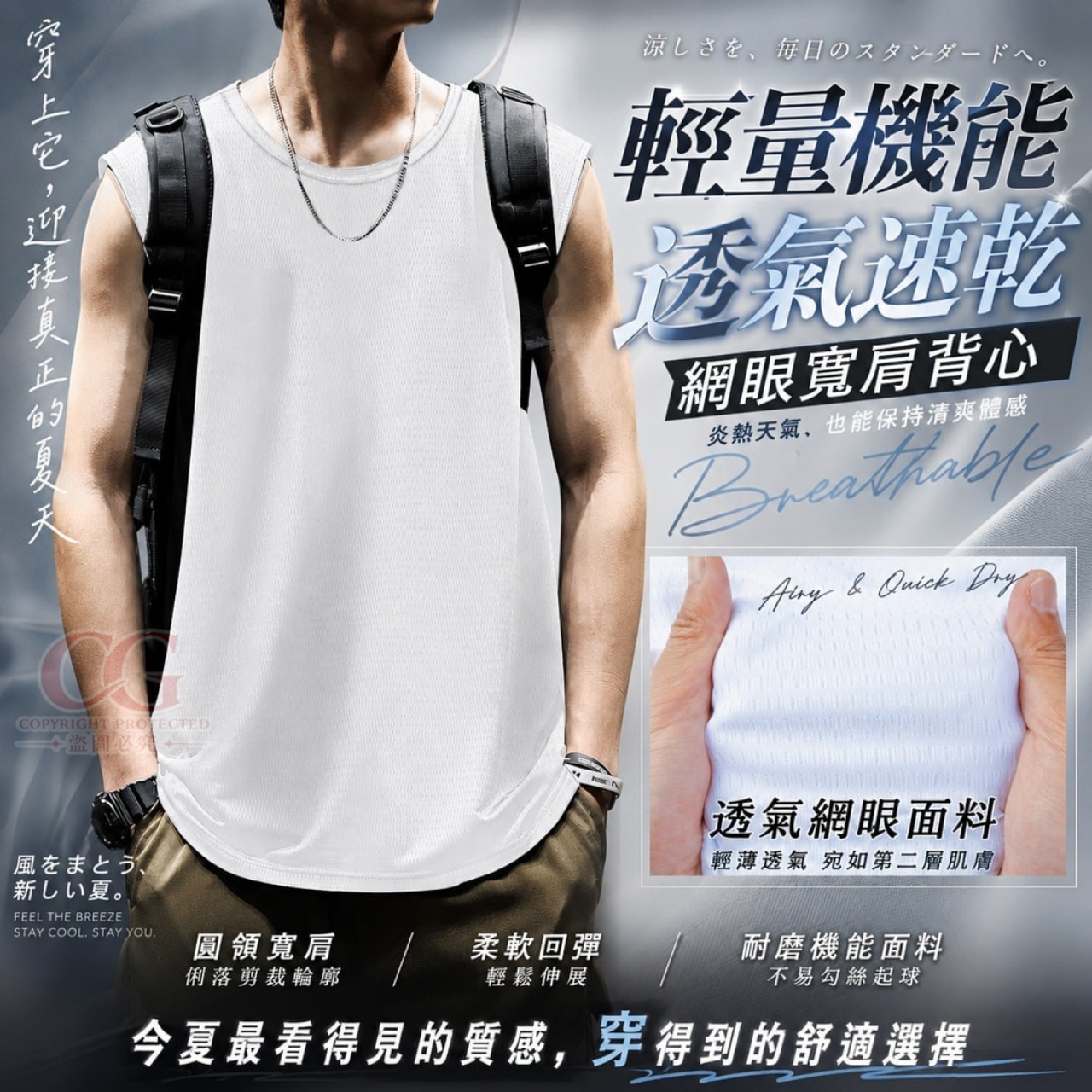 氣速乾網眼寬肩背心 同款一加一