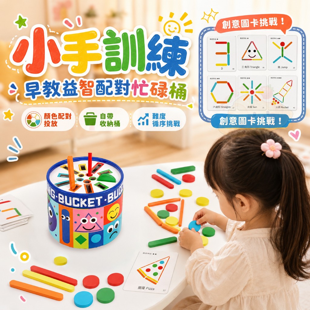 小手訓練早教益智配對忙碌桶
