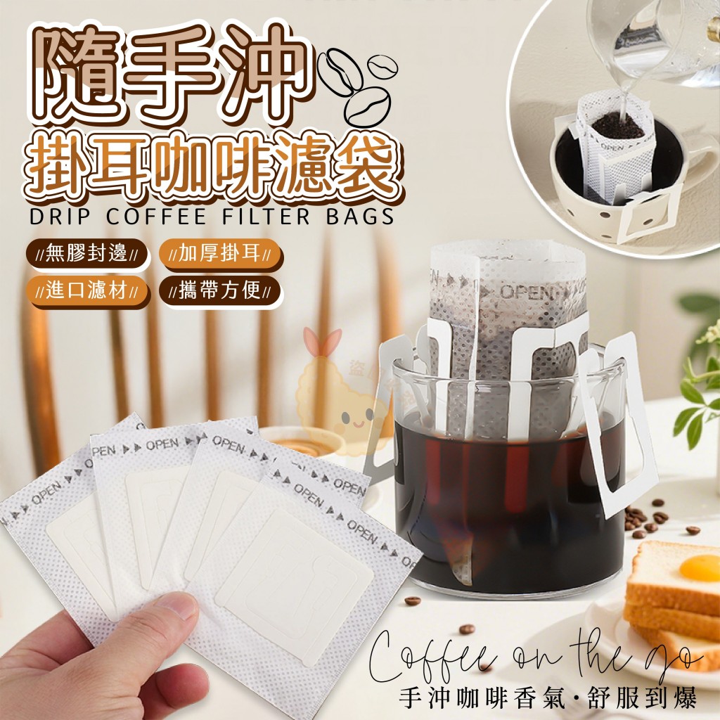 (2包)隨手沖掛耳咖啡濾袋50入