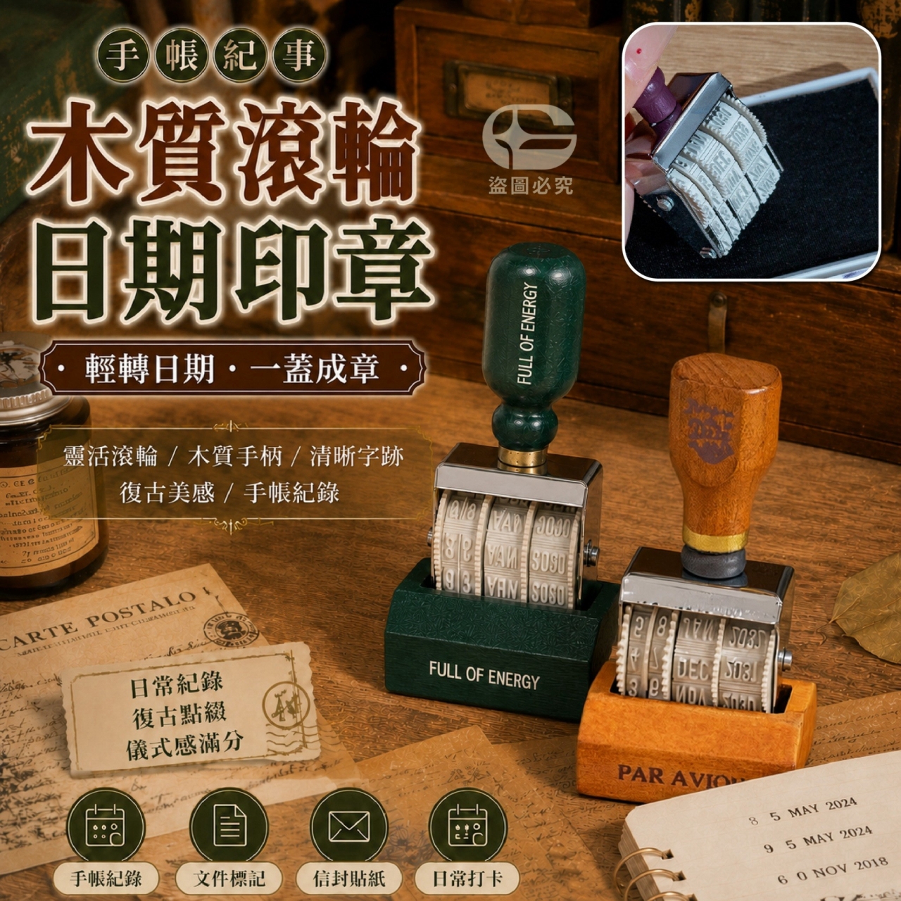 手帳紀事木質滾輪日期印章