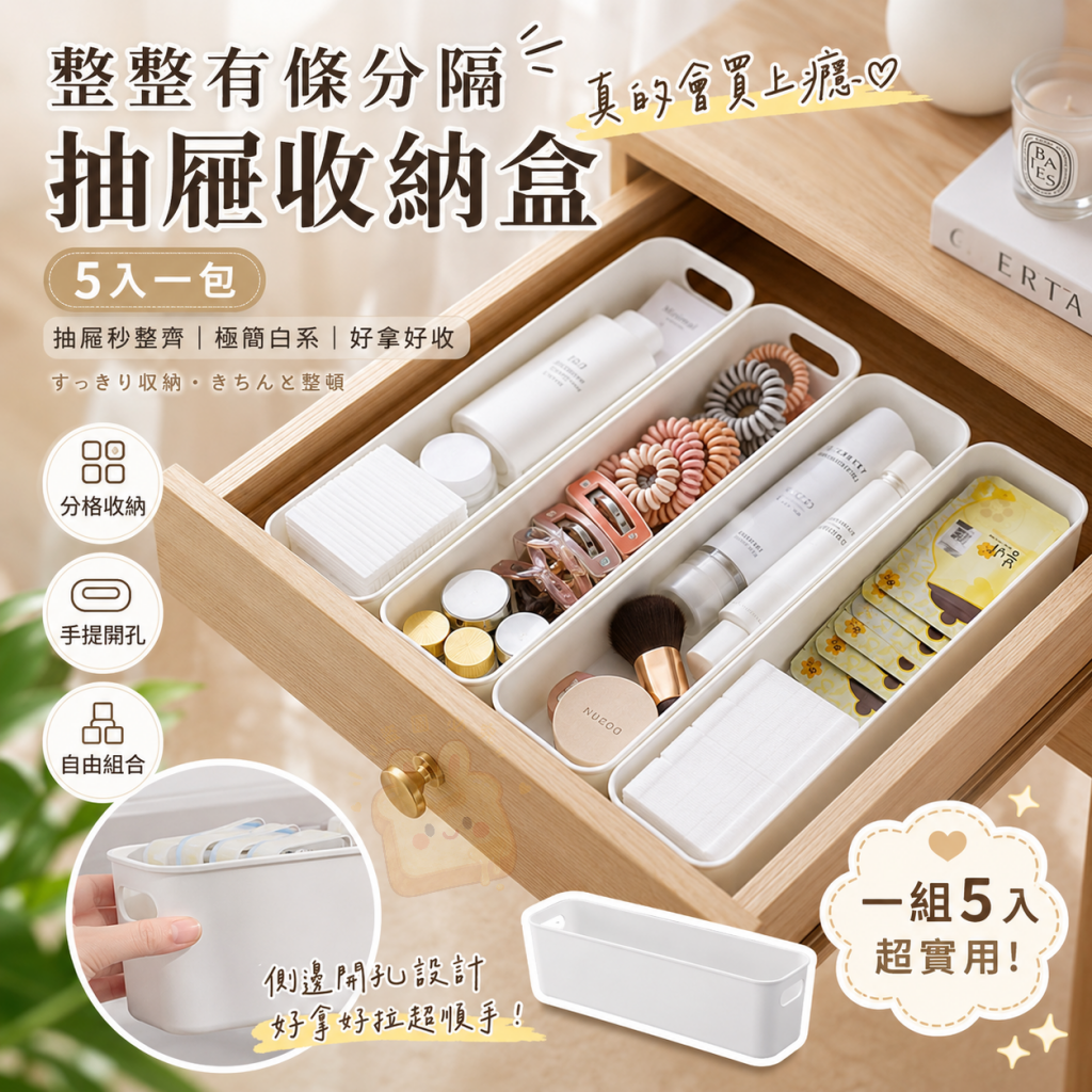 整整有條分隔抽屜收納盒5入