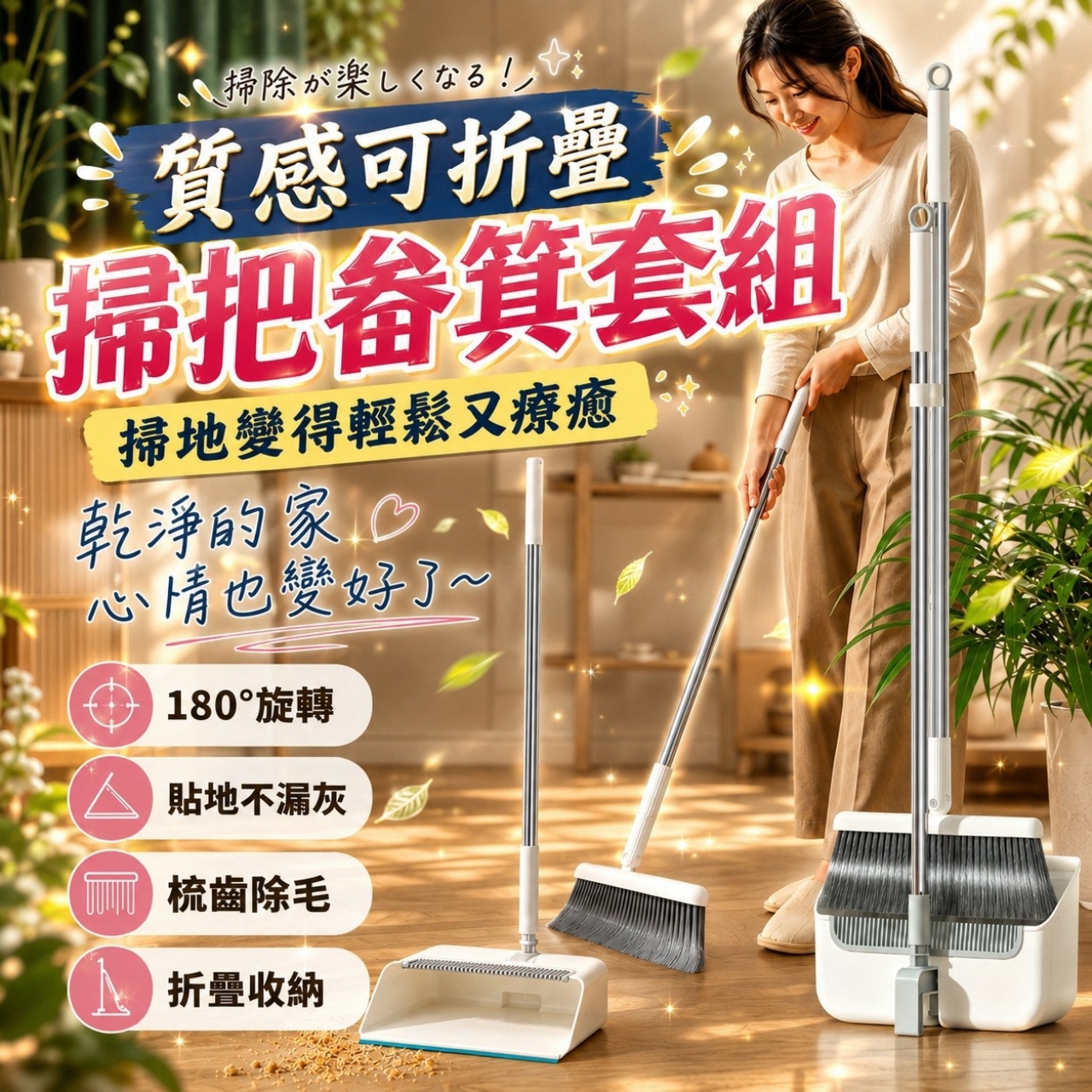 質感可折疊掃把畚箕套組