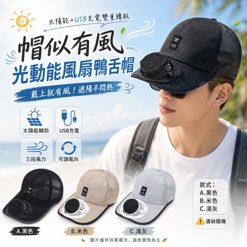 帽似有風光動能風扇鴨舌帽