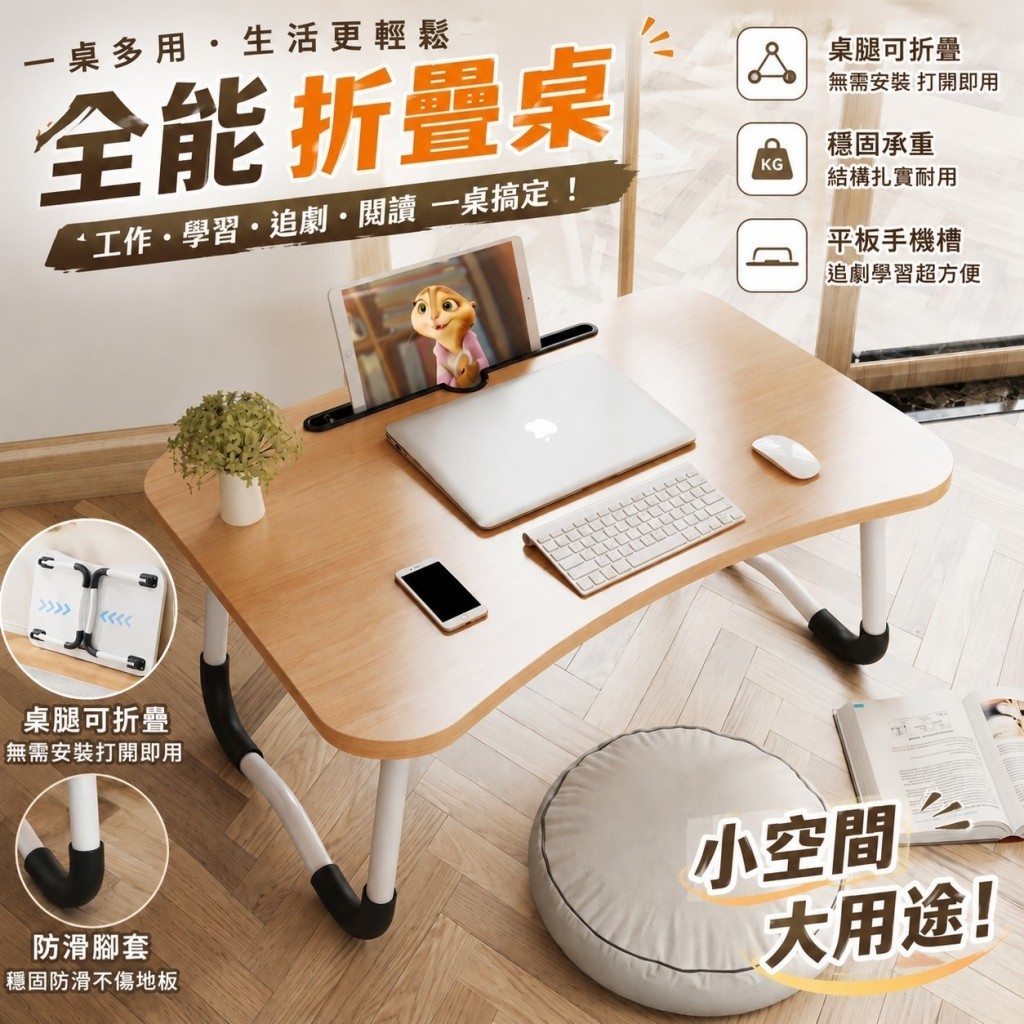 【快速團】一桌多用全能折疊桌