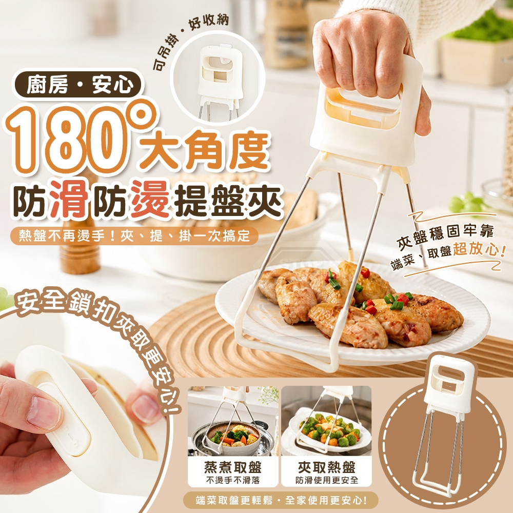 (2個)廚房安心180°大角度可吊掛防滑防燙提盤夾