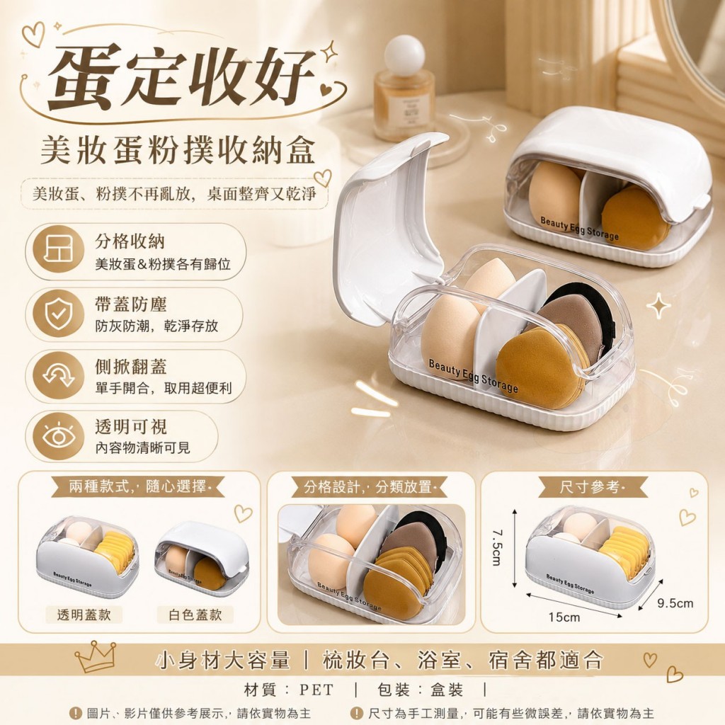 蛋定收好美妝蛋粉撲收納盒