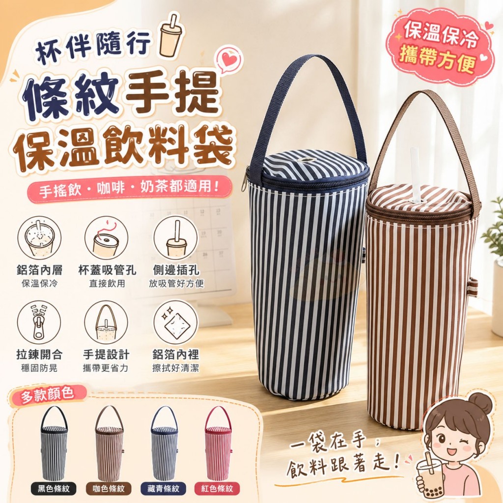 (2個)杯伴隨行條紋手提手搖飲保溫袋