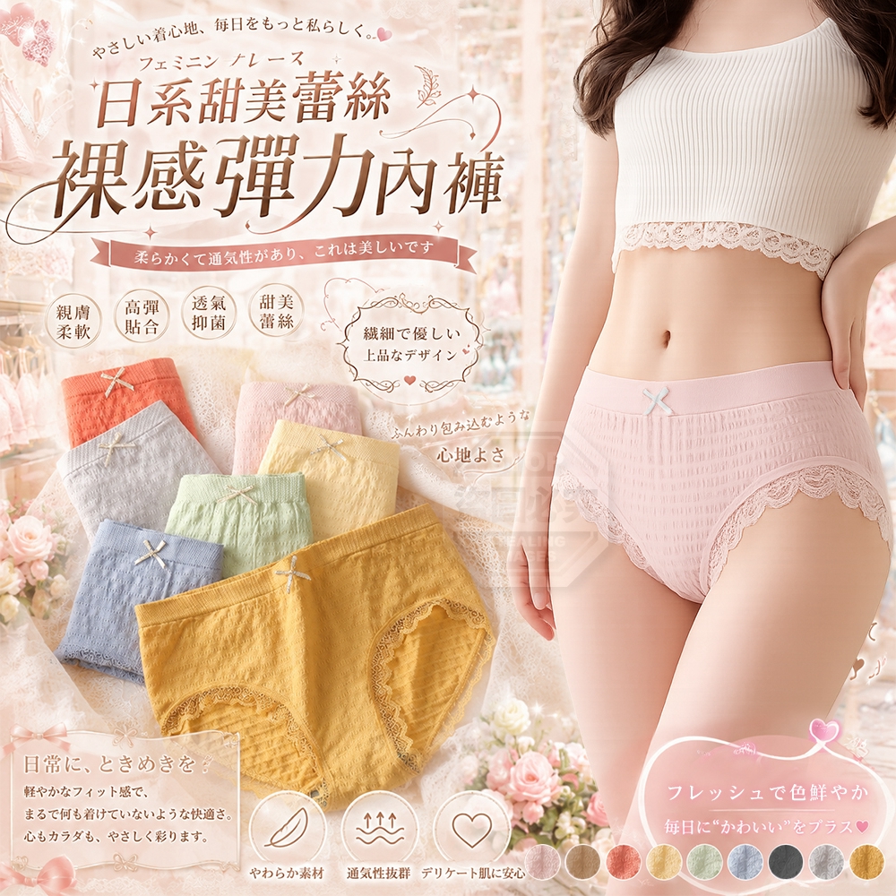 日系甜美蕾絲裸感彈力親膚透氣抑菌內褲5入