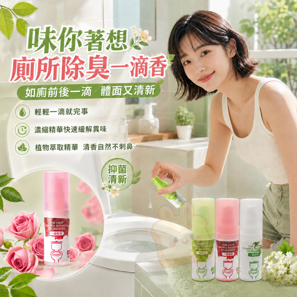 (2瓶)味你著想廁所除臭一滴香