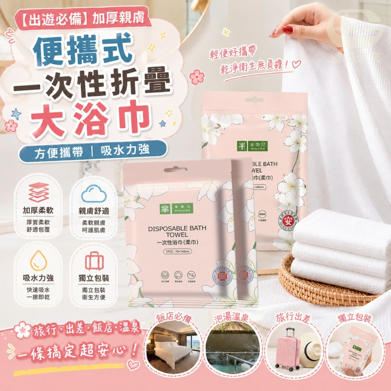 (2條)出遊必備 加厚親膚便攜式一次性折疊大浴巾
