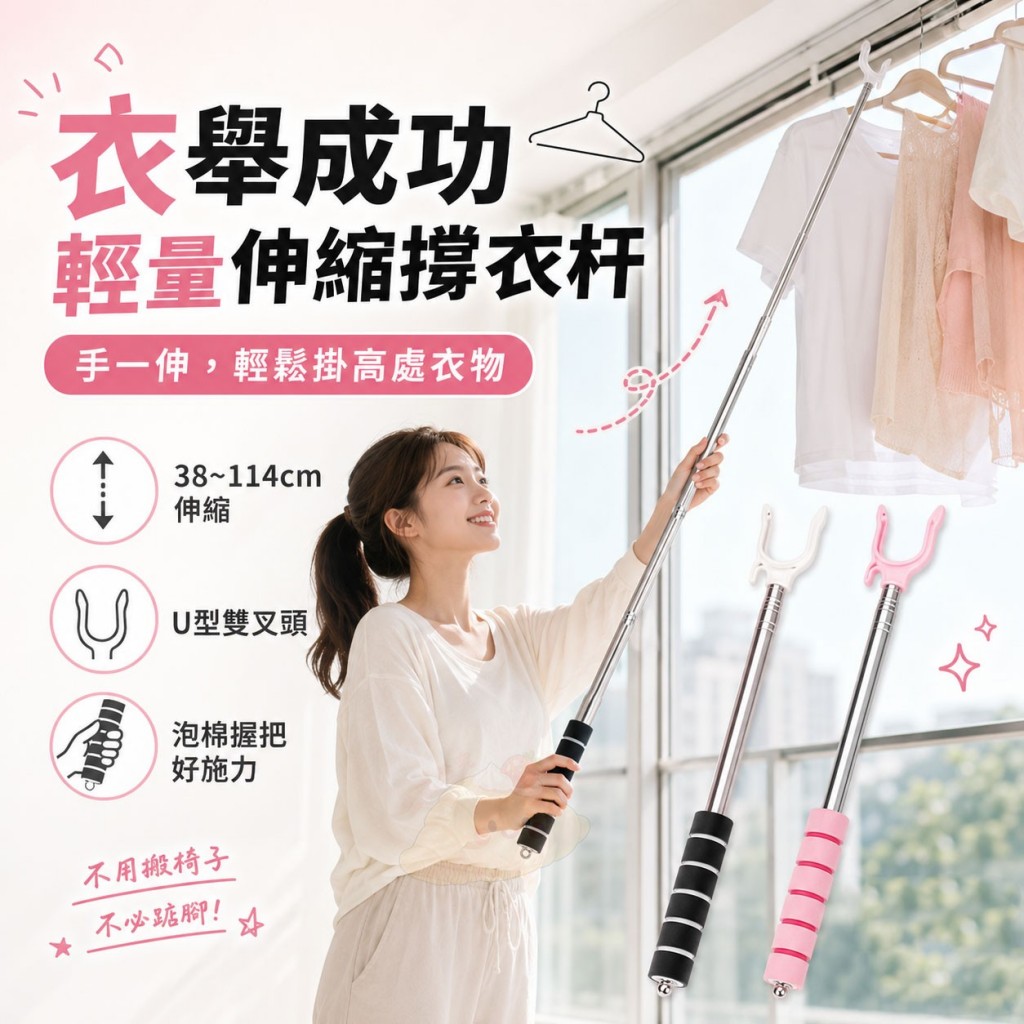 (2個)衣舉成功輕量伸縮撑衣杆