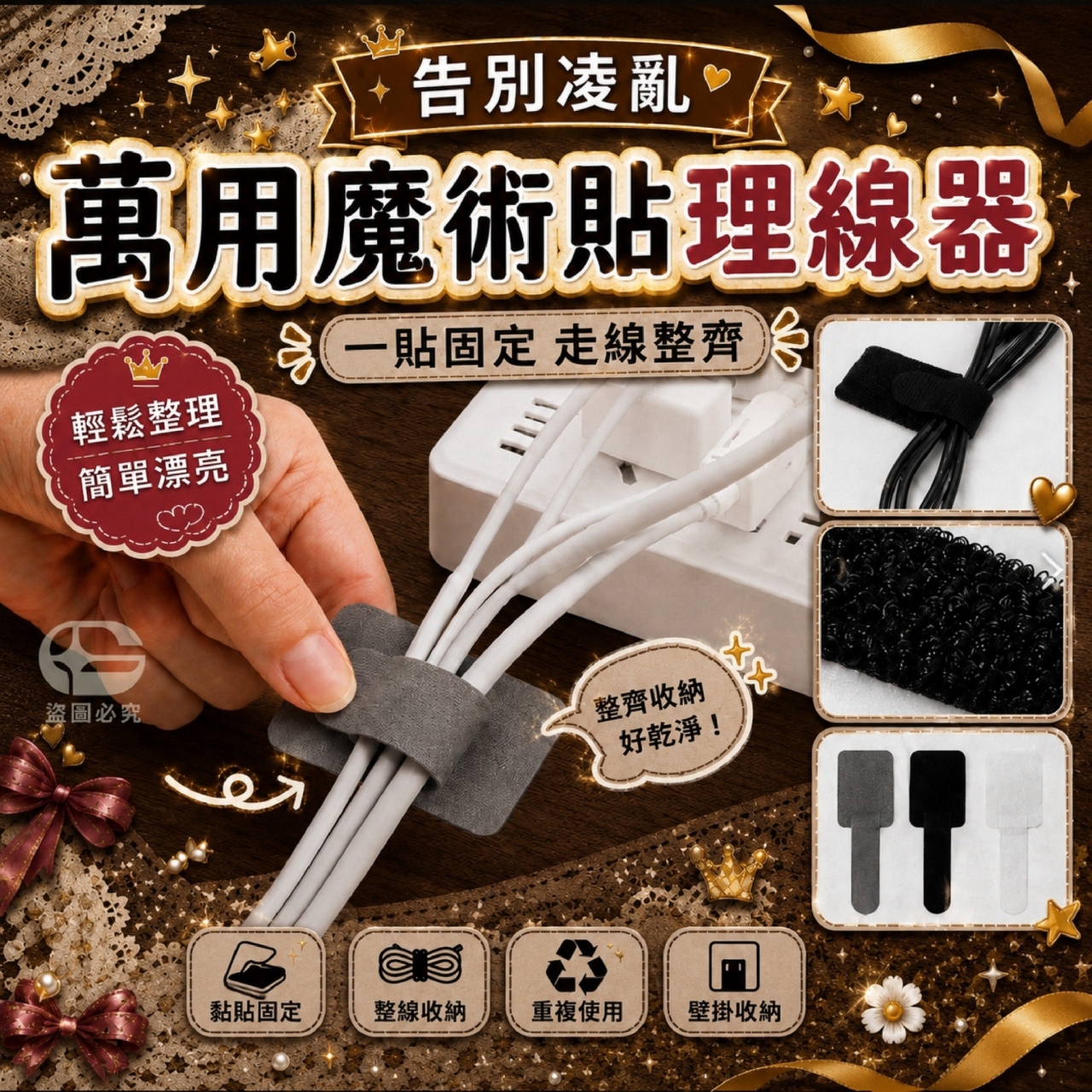 (4包)告別凌亂萬用魔術貼理線器20入