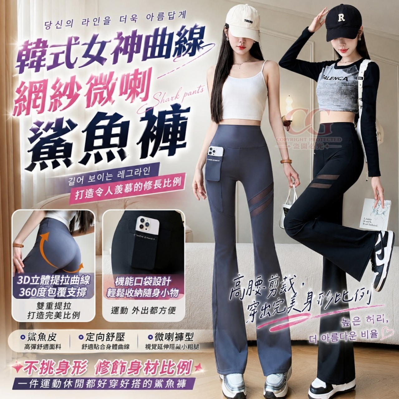 韓系網紗微喇鯊魚褲