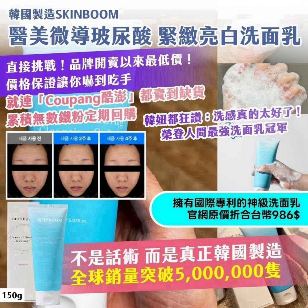 韓國製造 SKINBOOM 醫美微導玻尿酸 緊緻亮白洗面乳150g