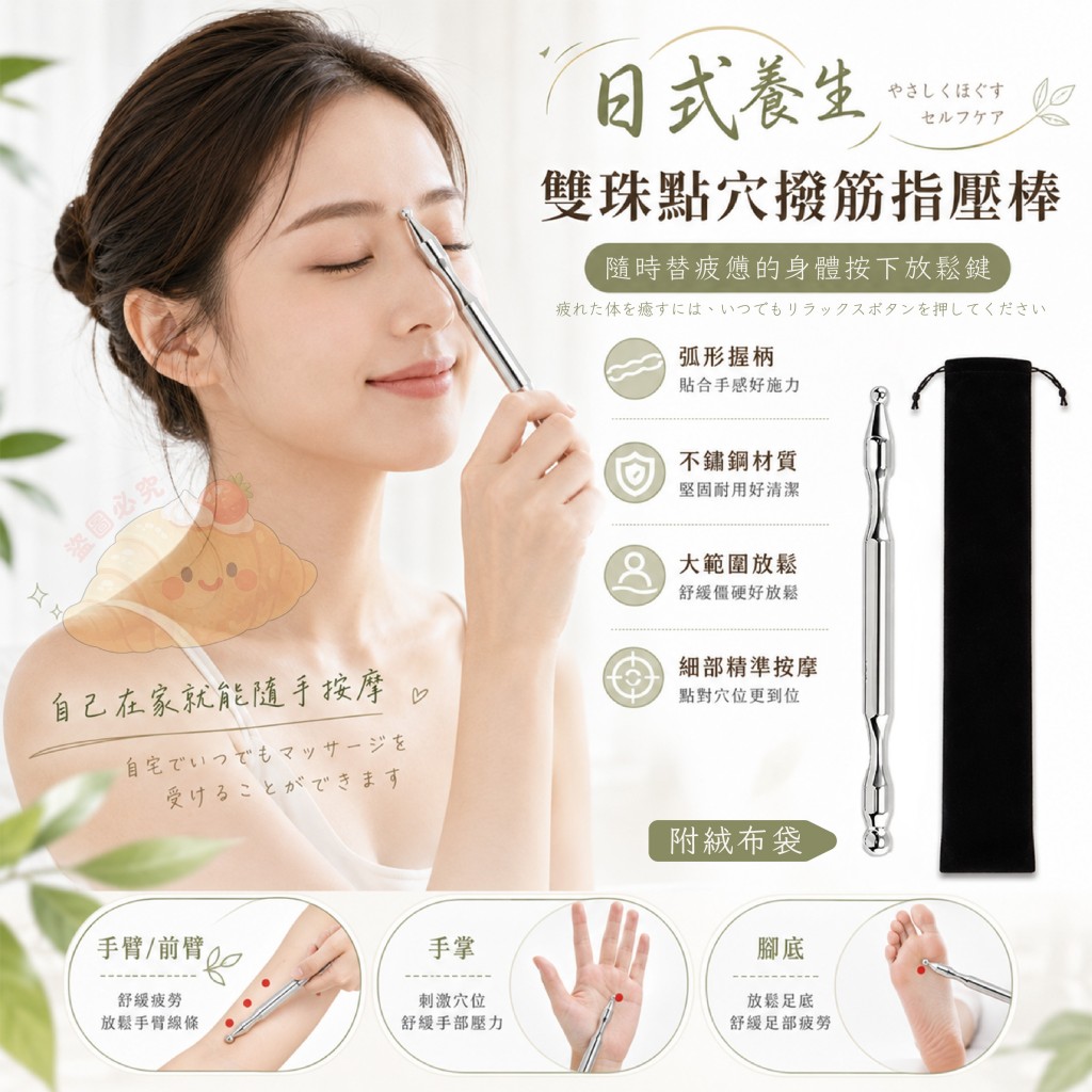 (2個)日式養生雙珠點穴撥筋指壓棒 附絨布袋