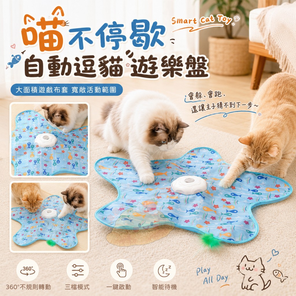 喵不停歇自動逗貓遊樂盤