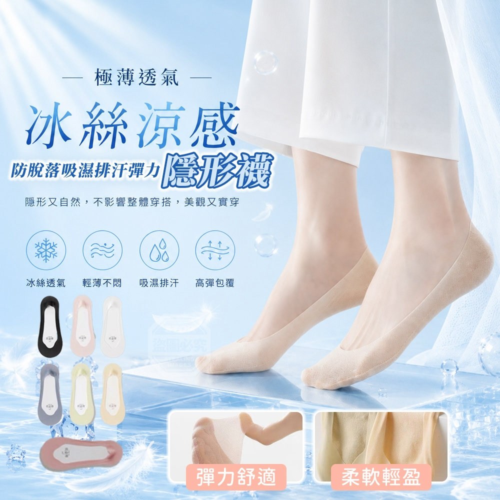 極薄透氣冰絲涼感防脫落吸濕排汗彈力隱形襪7雙