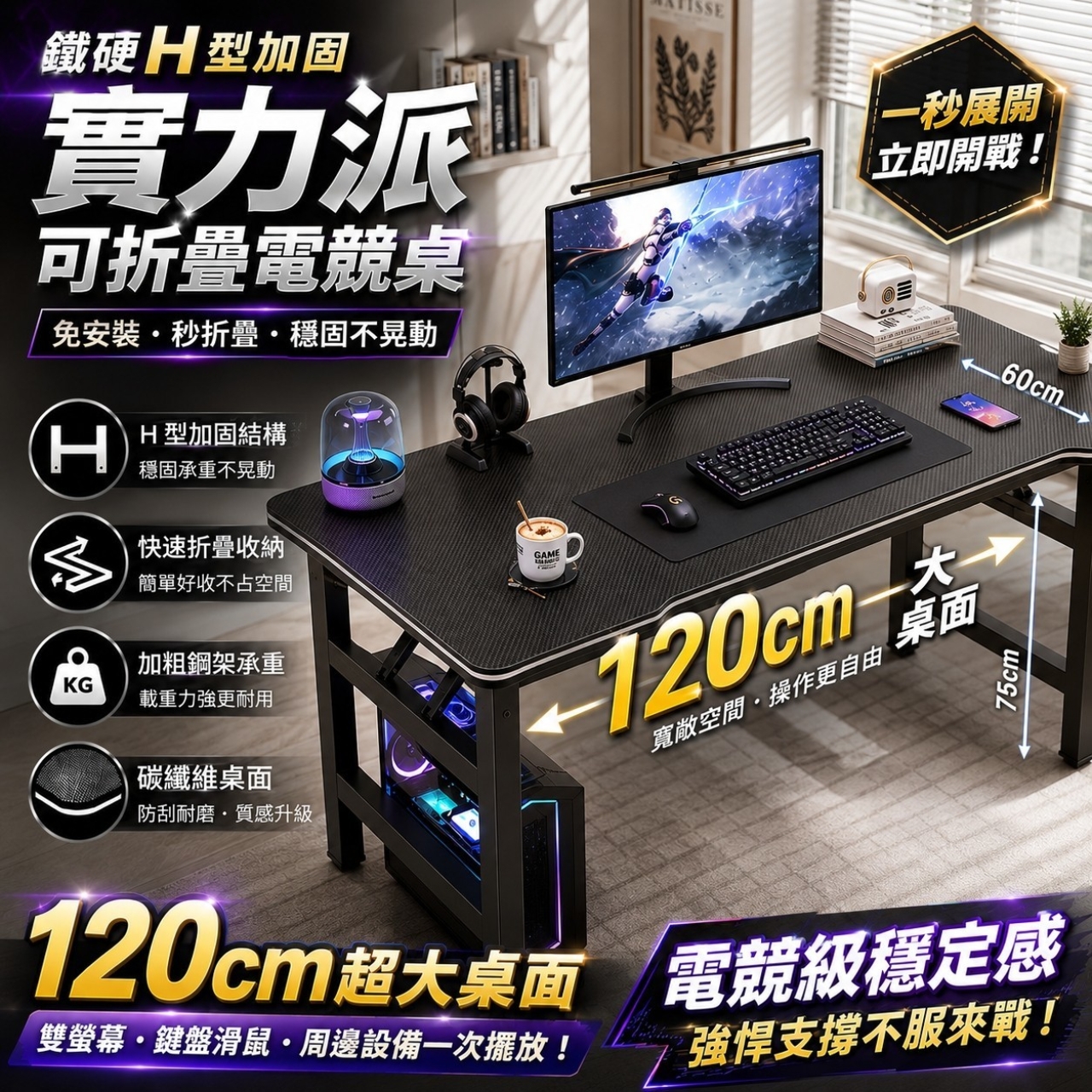 實力派H型加固可折疊電競桌 120cm