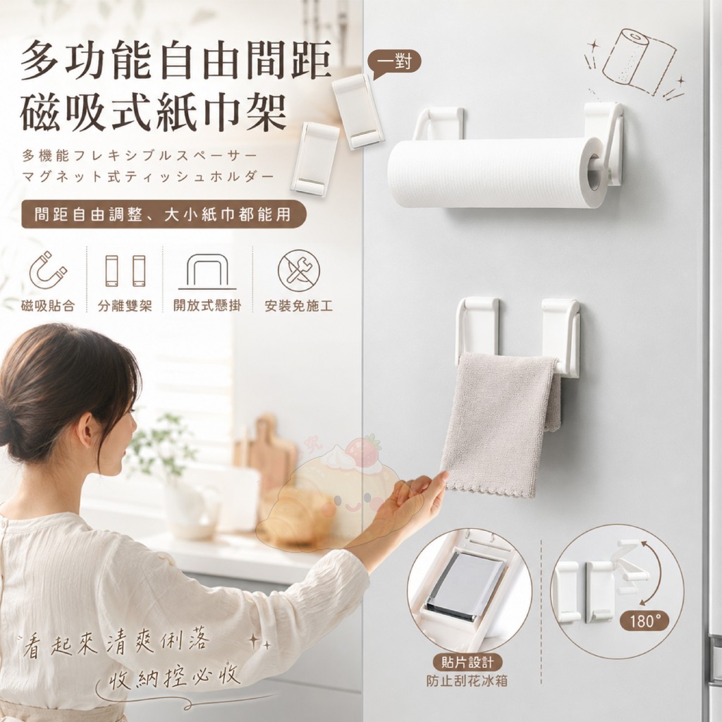 多功能自由間距磁吸式紙巾架 一對