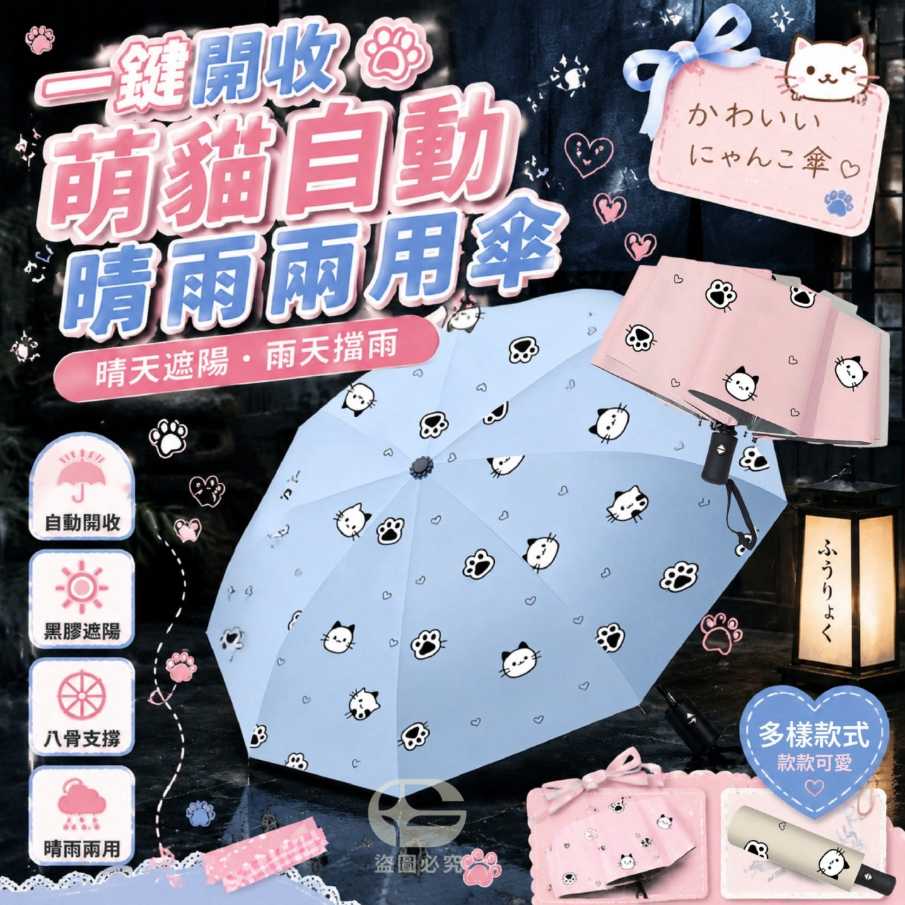 一鍵開收 萌貓自動晴雨兩用傘