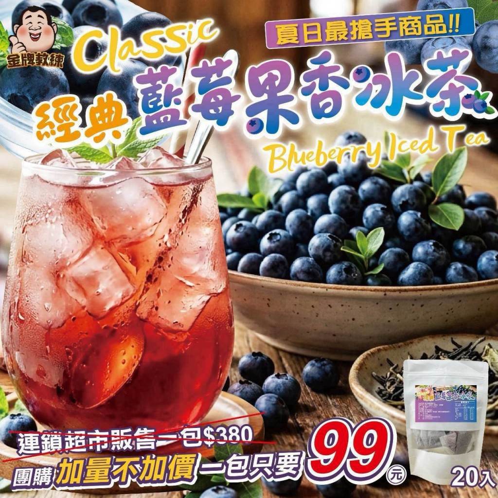 經典藍莓果香冰茶2g 20入一包