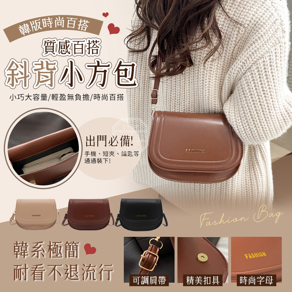 韓版時尚百搭質感百搭斜背小方包