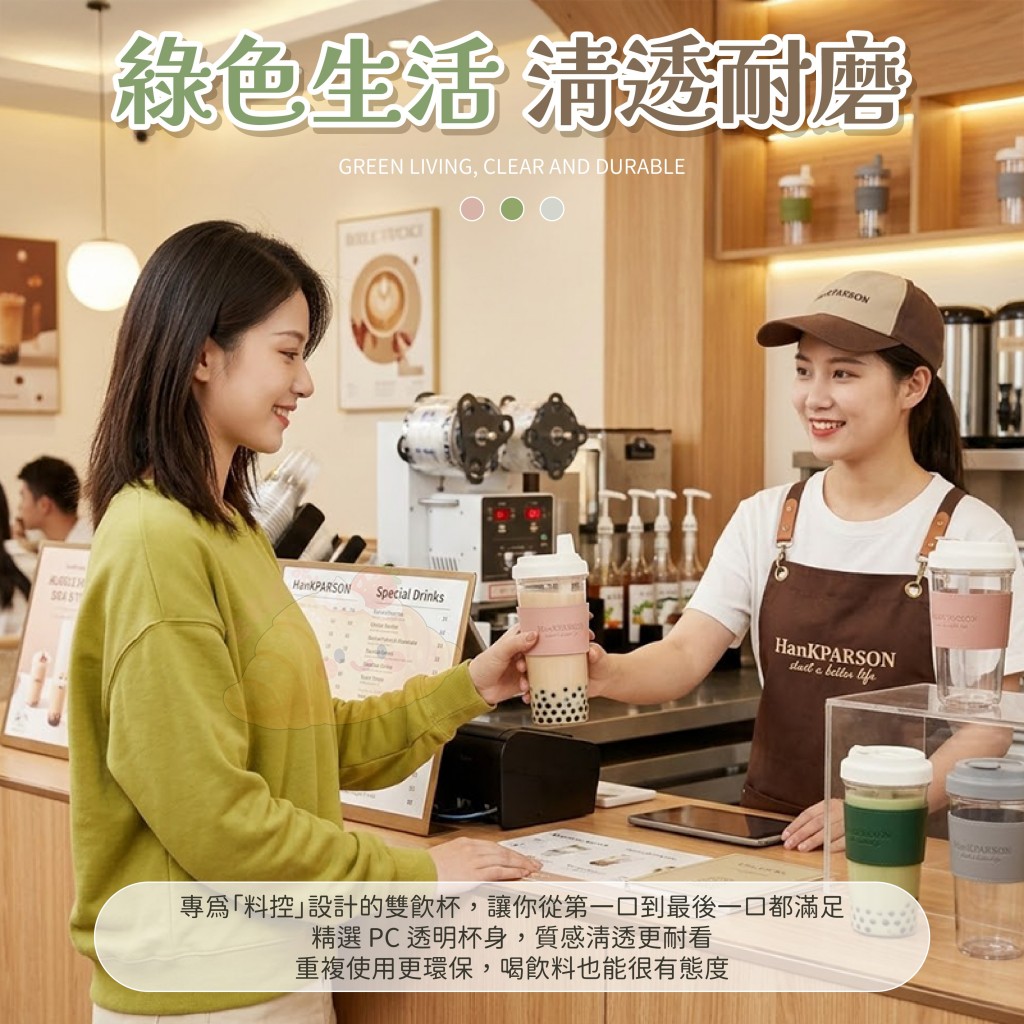 嚼感大容量珍奶必備雙飲杯