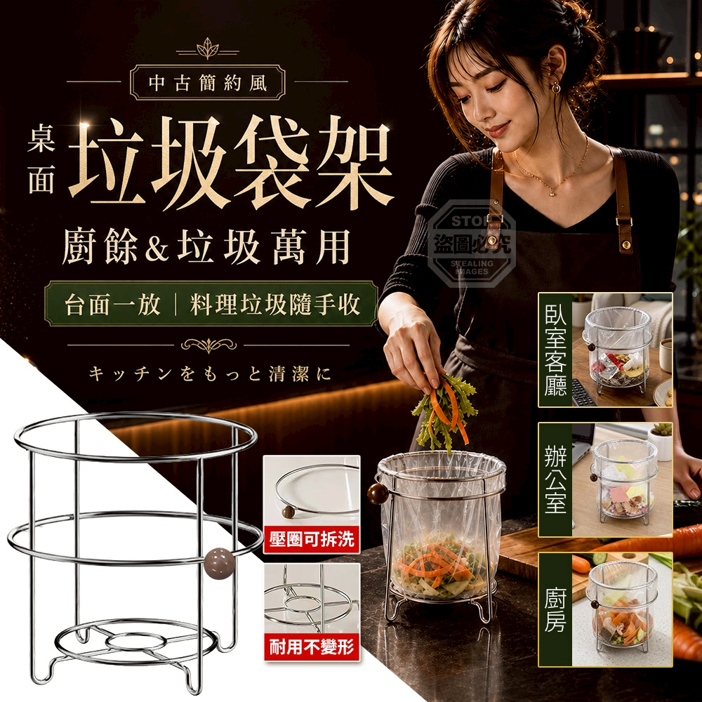 中古簡約風萬用廚餘垃圾桌面垃圾袋裝置架