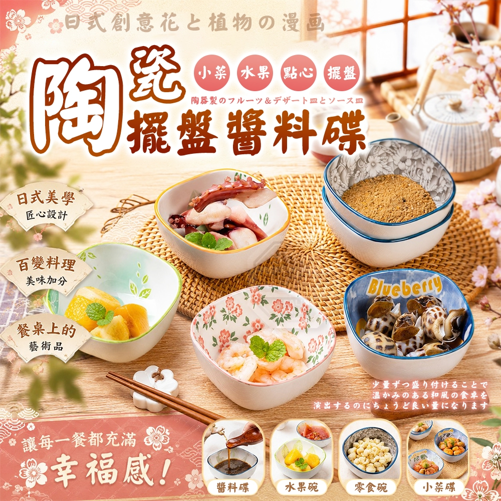 日式創意花草卡通陶瓷水果點心擺盤醬料碟3入