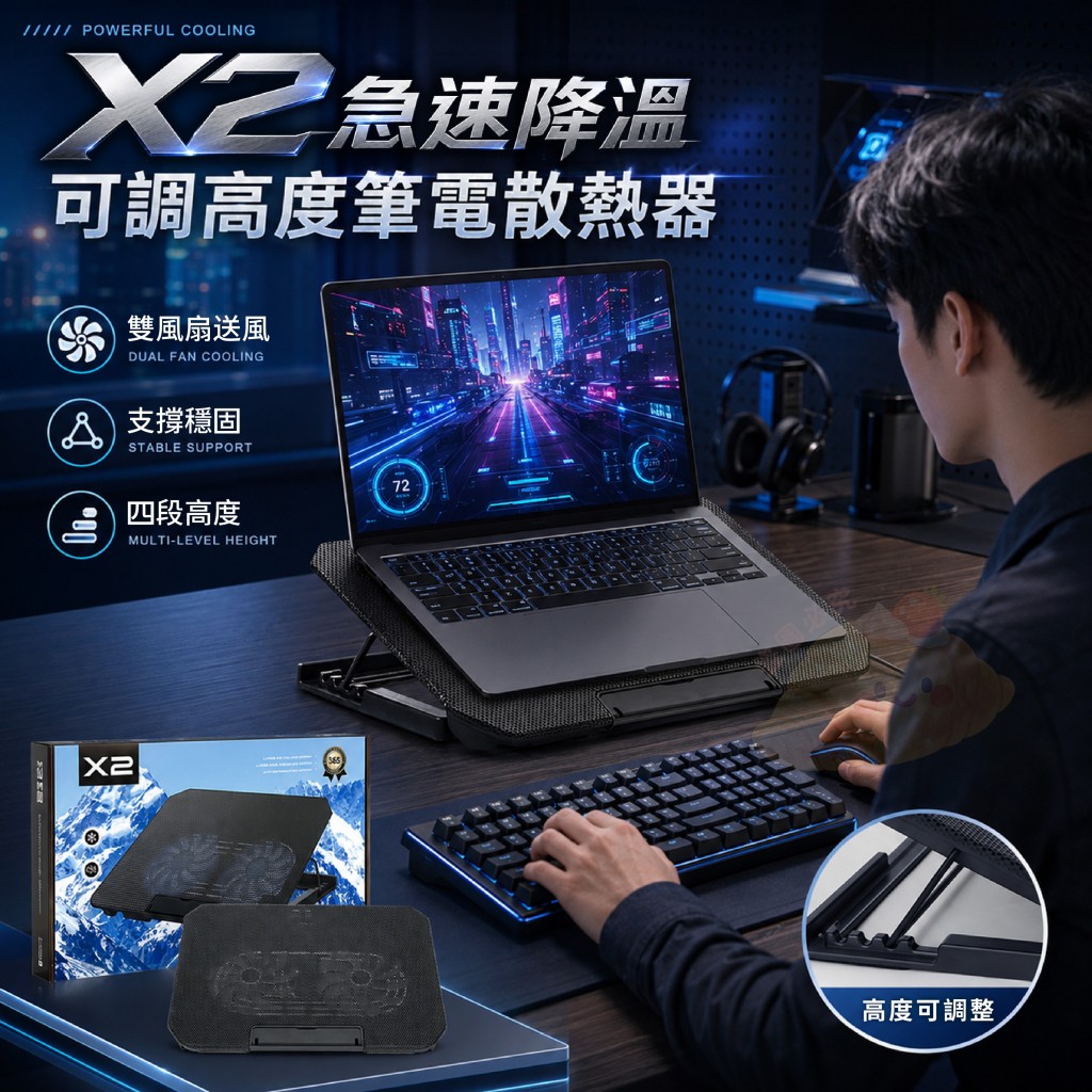X2急速降溫可調高度筆電散熱器