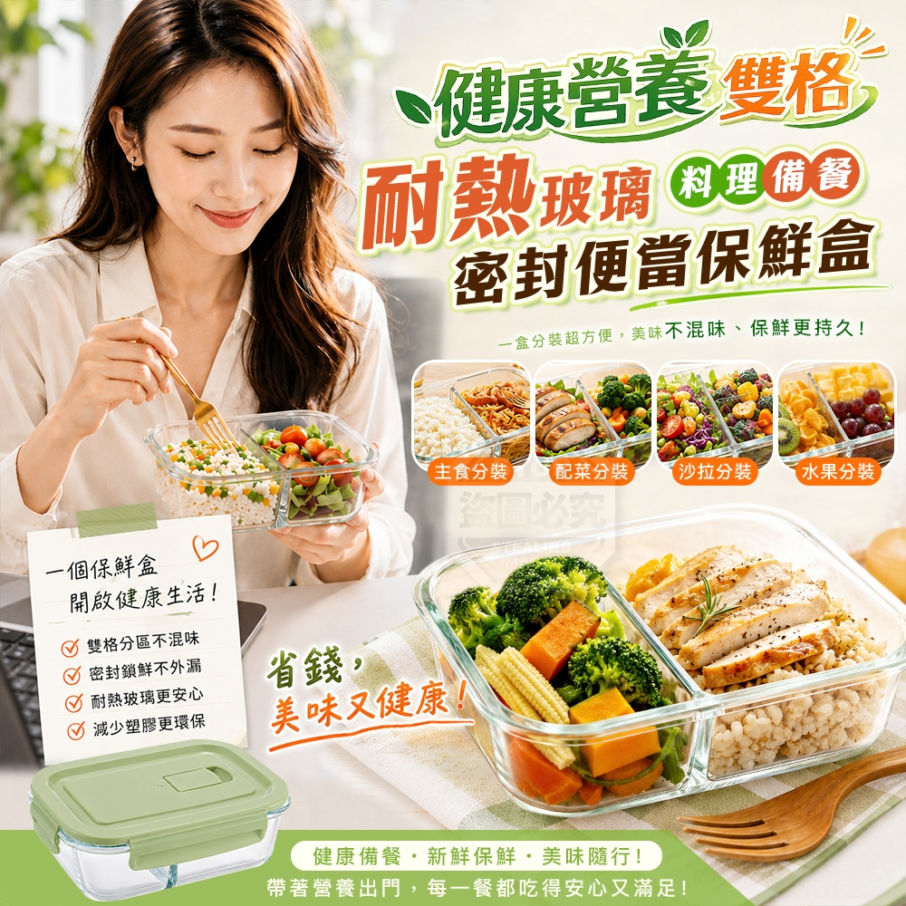 1040ml 健康營養雙格密封耐熱玻璃料理備餐便當保鮮盒