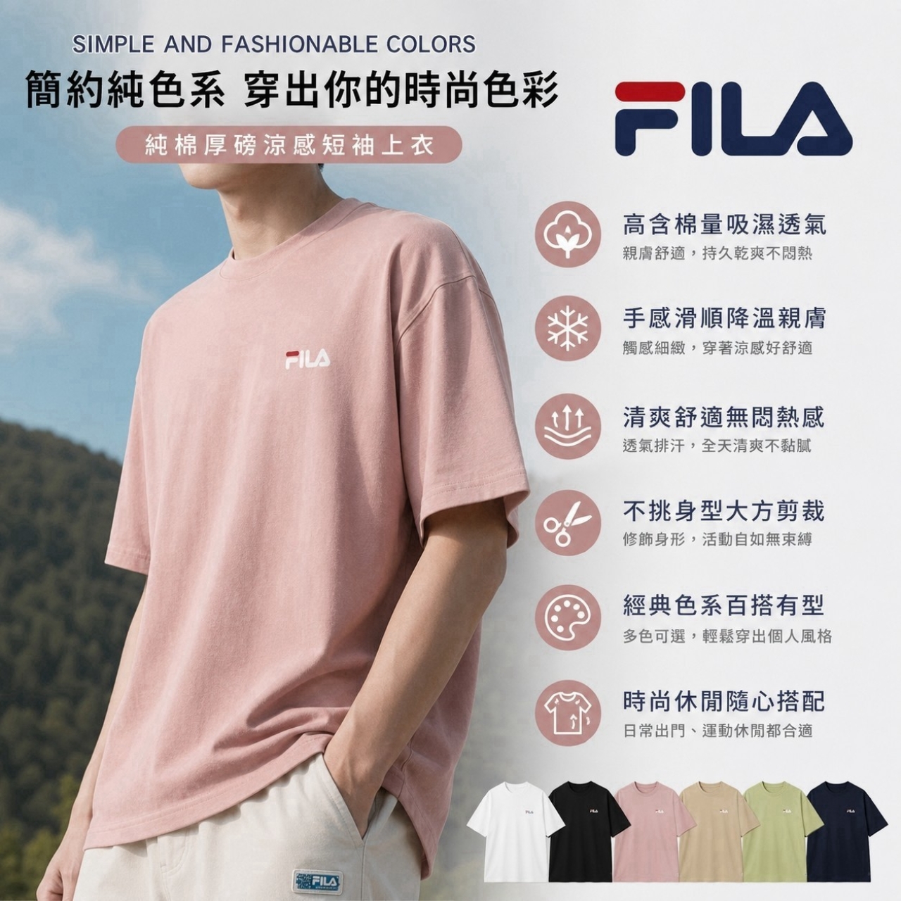 專櫃大牌正版授權 【FILA】純棉厚磅涼感短袖品牌T