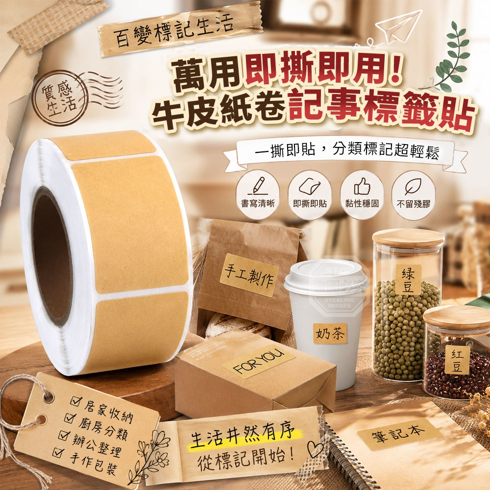 (4捲)百變標記生活萬用即撕即用牛皮紙卷記事標籤貼
