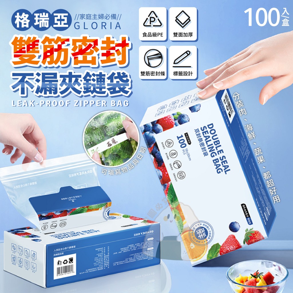 格瑞亞雙筋密封不漏夾鏈袋100入