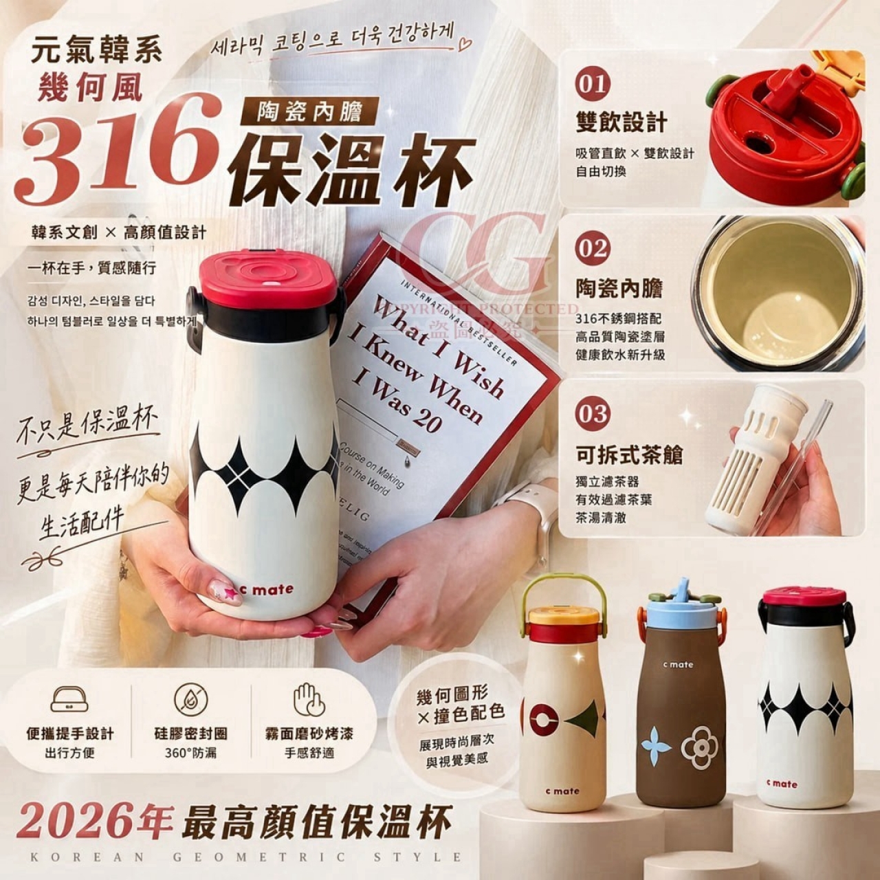 幾何風316陶瓷內膽保溫杯