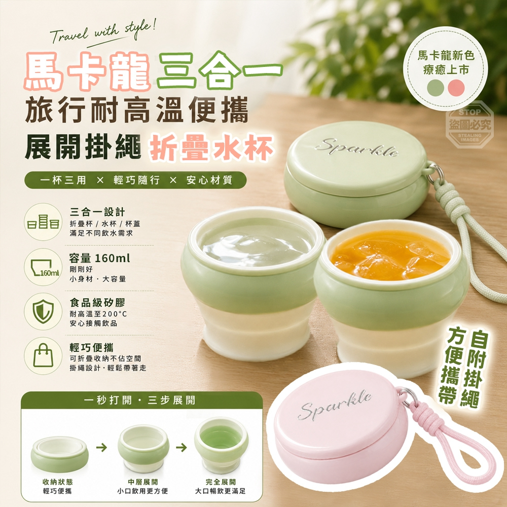 馬卡龍三合一旅行耐高溫便攜展開掛繩折疊水杯