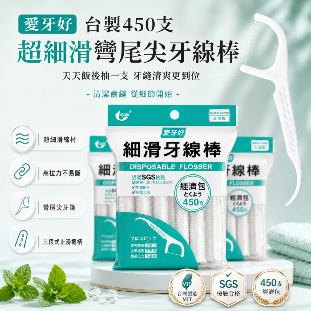 台灣製450支 超細滑彎尾尖牙線棒 綠色袋裝