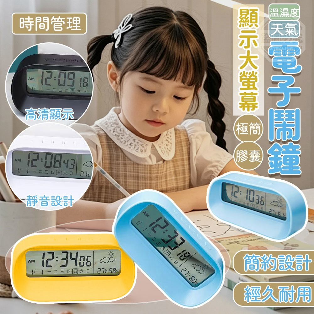極簡膠囊溫濕度天氣大螢幕電子鬧鐘
