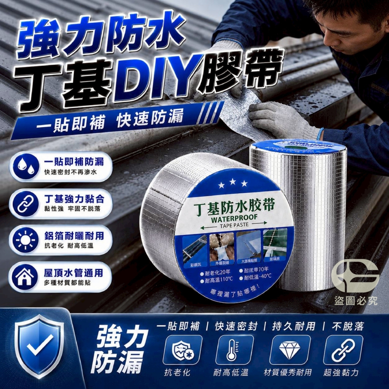 (2卷)強力防水丁基DIY膠帶