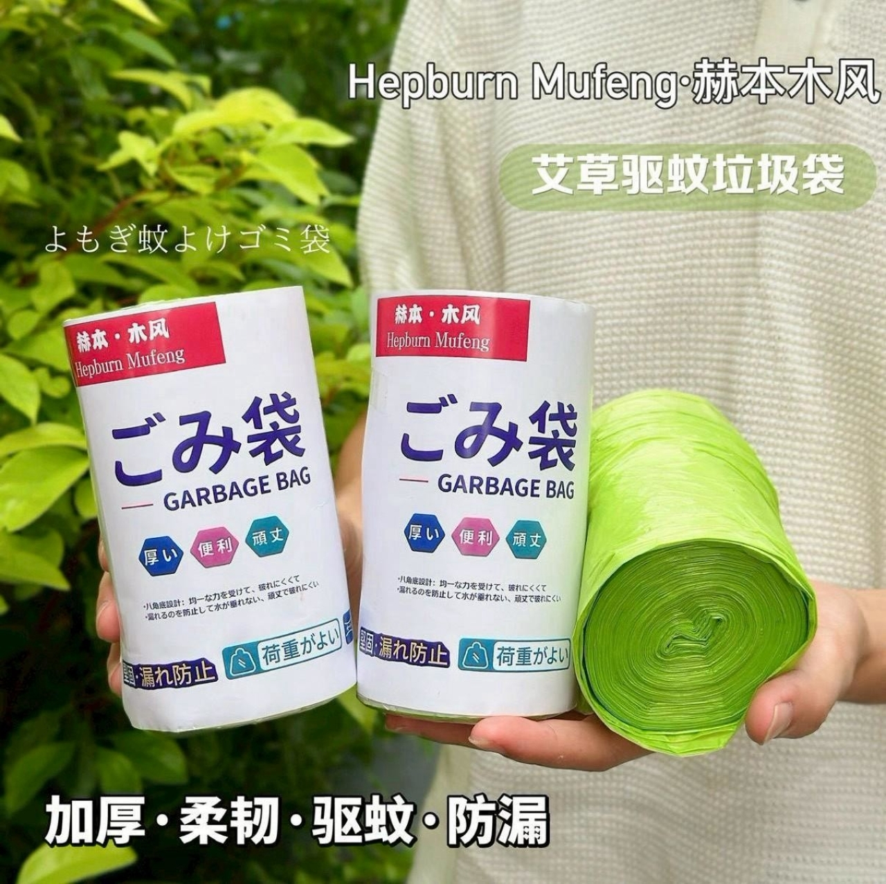 (4卷)艾草清新防蚊垃圾袋40入