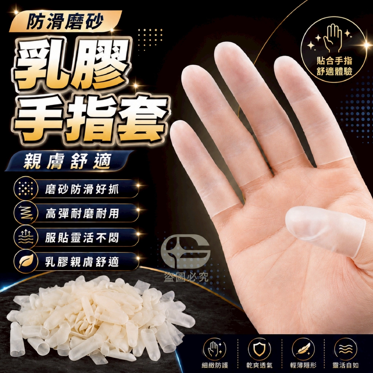 (5包)防滑磨砂乳膠手指套100入