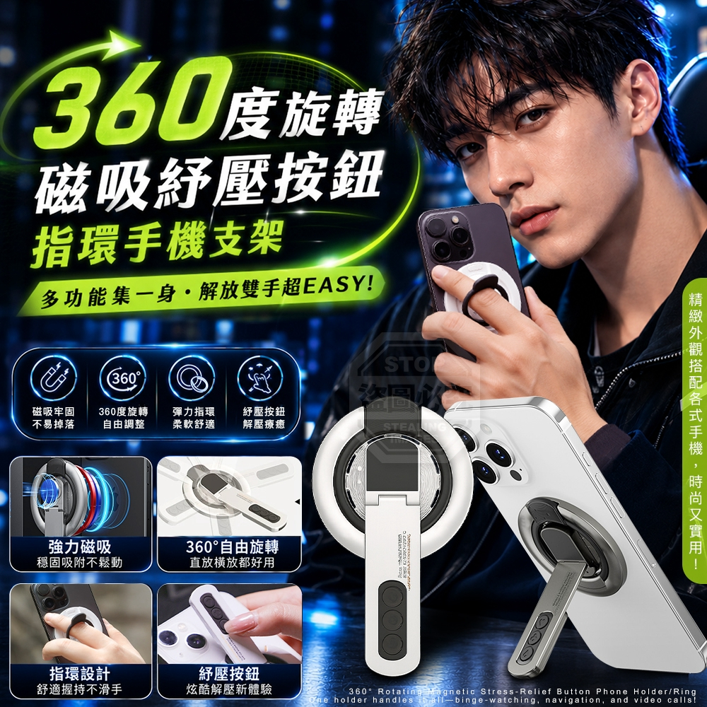 輕薄便攜360度旋轉磁吸紓壓按鈕指環手機支架