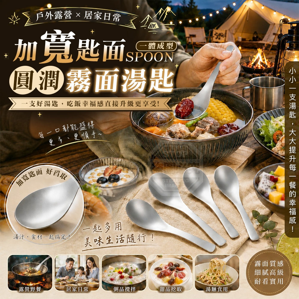 (2組)戶外露營家用加寬匙面一體成型圓潤霧面湯匙2入