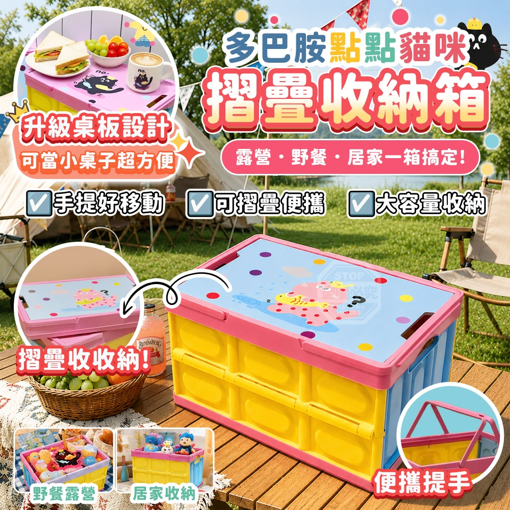 多巴胺點點貓咪露營野餐居家手提帶桌板摺疊收納箱