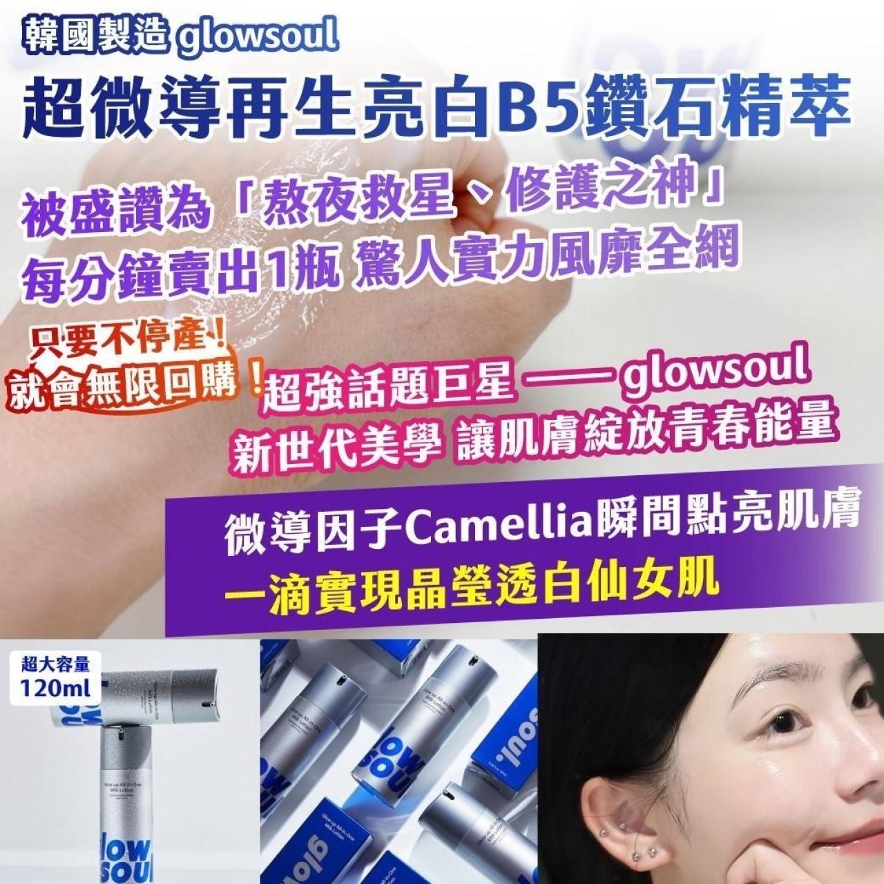 韓國製造 glowsoul 超微導再生亮白B5鑽石精萃 超大容量 120ml 