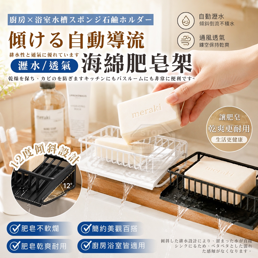 (2個)廚房浴室水槽傾斜自動導流瀝水透氣海綿肥皂架