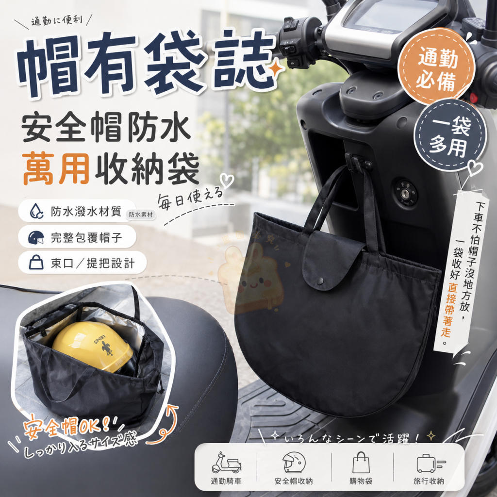 (2個)帽有袋誌安全帽防水萬用收納袋