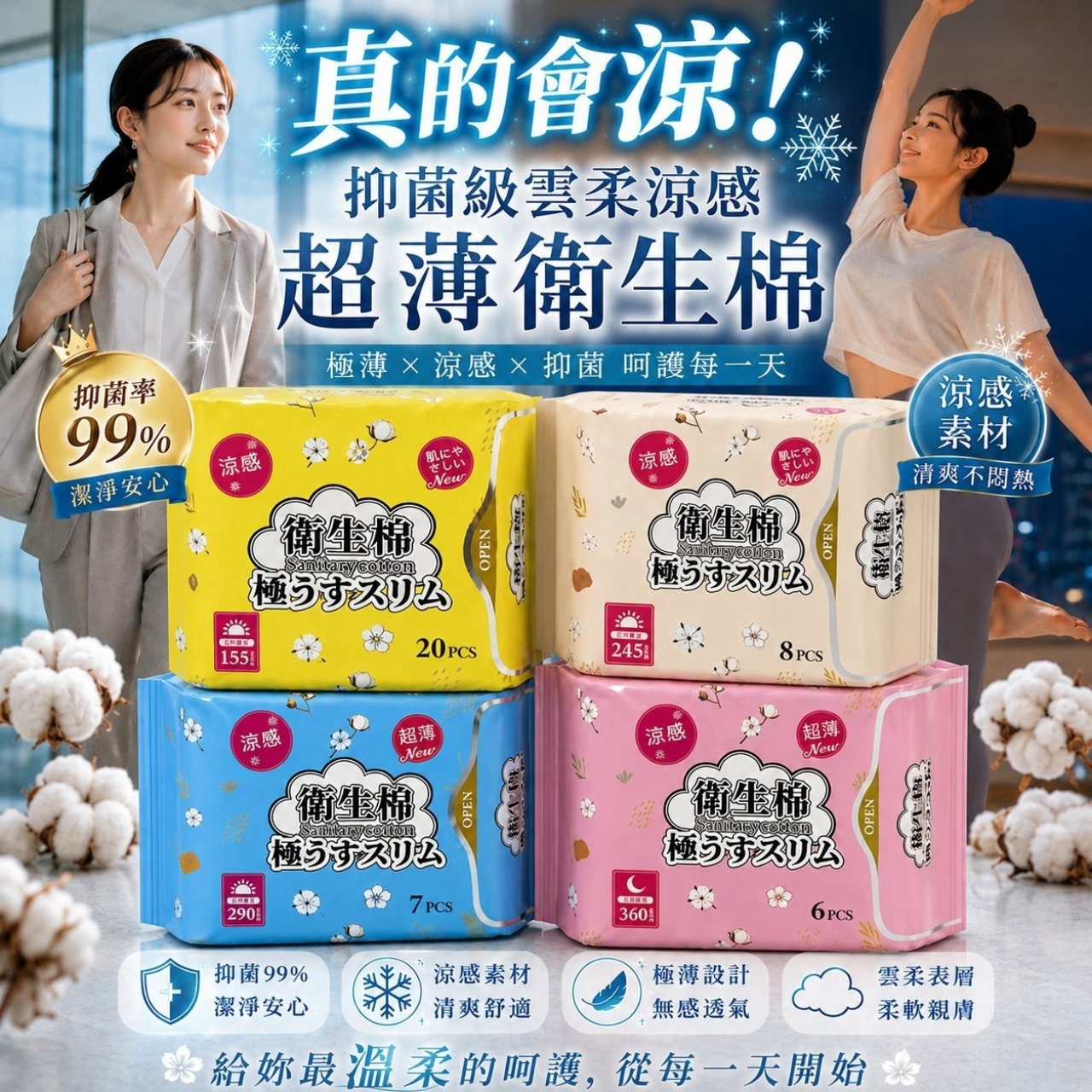 真的會涼 雲柔抑味潔淨涼感衛生棉系列 一組2包